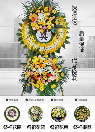 山东青岛黄岛区泊里镇封家官庄村花圈代送